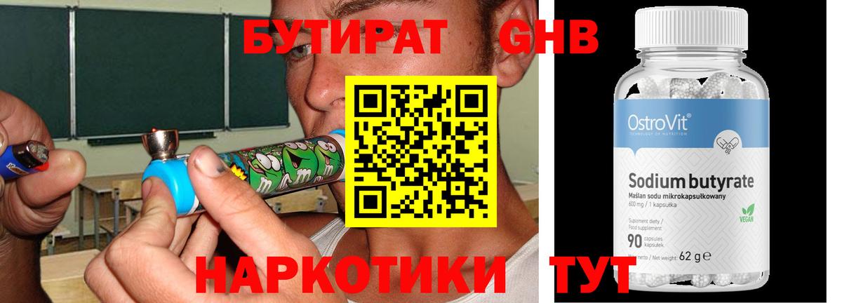 БУТИРАТ бутандиол  Бутират  Избербаш  Вход с VPN 