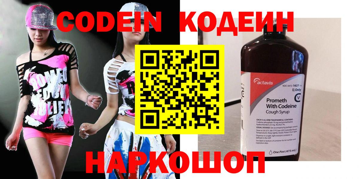 Codein напиток Lean (лин)  Вход с VPN  Избербаш 