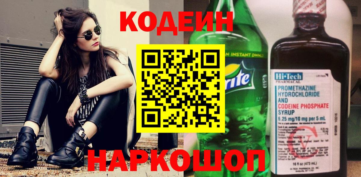 Кодеиновый сироп Lean напиток Lean (лин) Избербаш