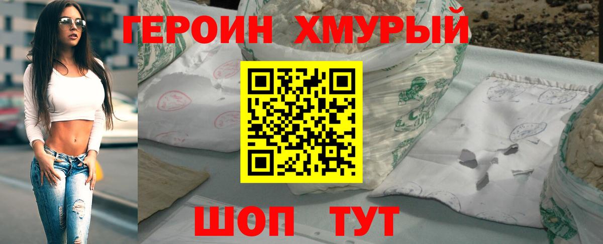 Избербаш  ГЕРОИН  Вход с VPN  Героин хмурый 