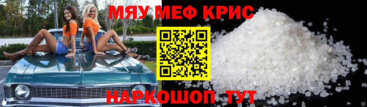 МЕФ mephedrone  Вход с VPN  МЯУ-МЯУ mephedrone  МЕФ  Избербаш 